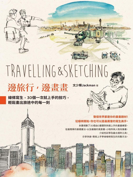 写给大家看的画画教学书--素描初步: Basic course of sketch